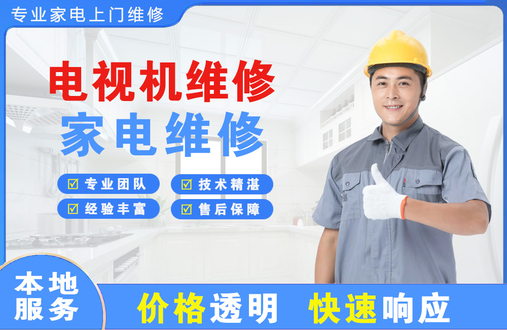 宣威电视机维修