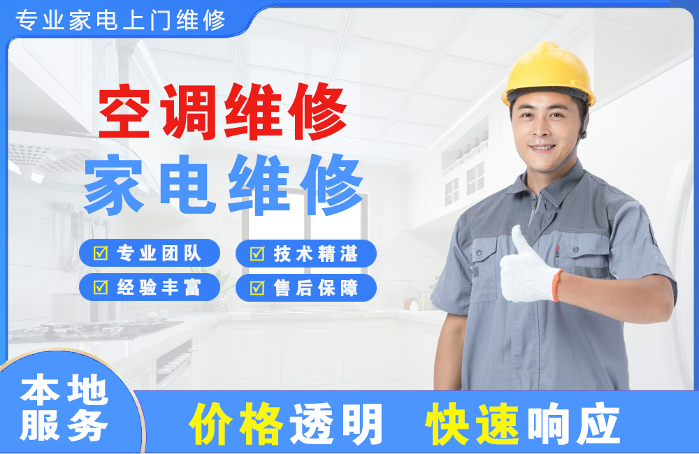 宣威空调维修